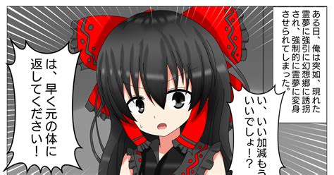 えろ 霊夢|【東方 エロ漫画】霊夢「膣内に出さないって約束してくれれ。